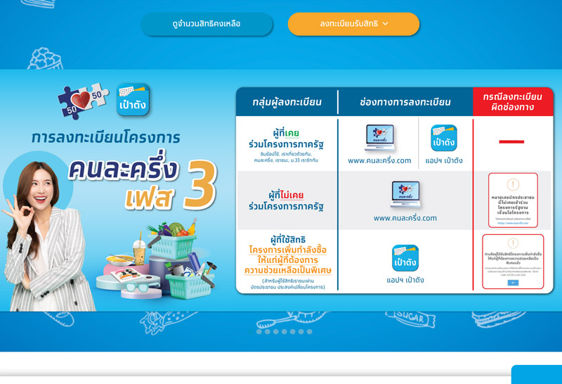 คนละครึ่ง