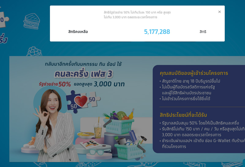 คนละครึ่งเฟส3