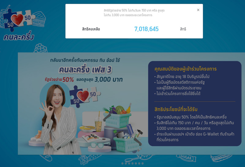 คนละครึ่งเฟส3