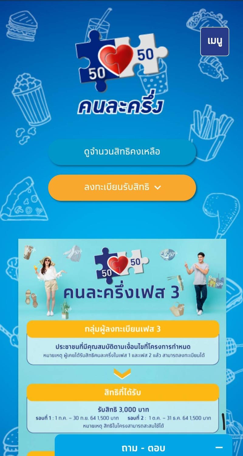 คนละครึ่งเฟส3--เว็บ