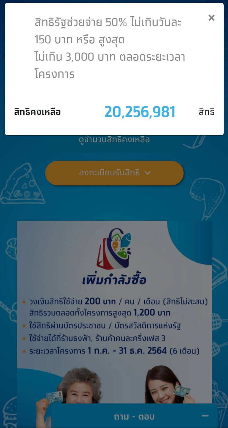 คนละครึ่งเฟส3--เหลือ