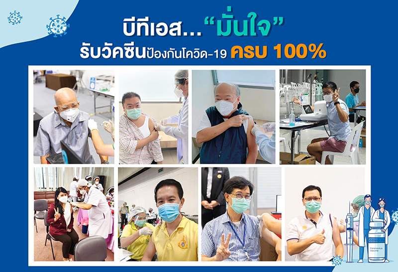 BTS เผย พนักงานส่วนหน้าฉีดวัคซีนป้องกันโควิด-19 ครบแล้ว