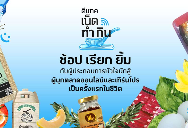 ช้อป-เรียก-ยิ้ม 2