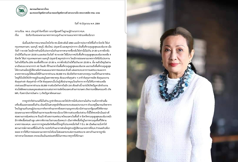 สมาคมภัตตาคารไทย ยื่นนายกฯคลายล็อกร้านอาหาร-เจ๊งแล้ว5หมื่นราย