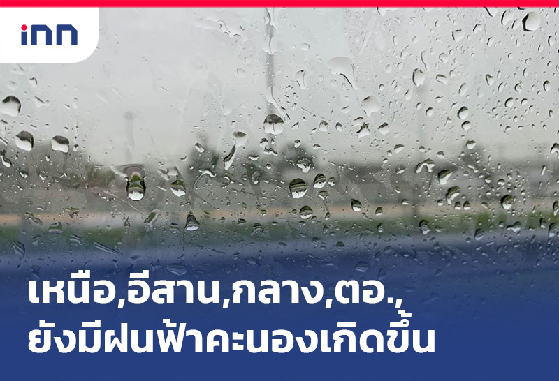 ข่าวต้นชั่วโมง 08.00 น.