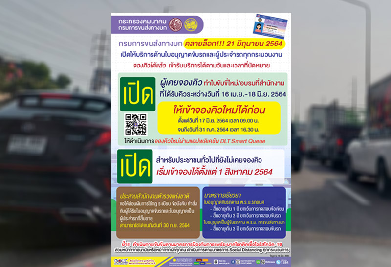 ทำใบขับขี่