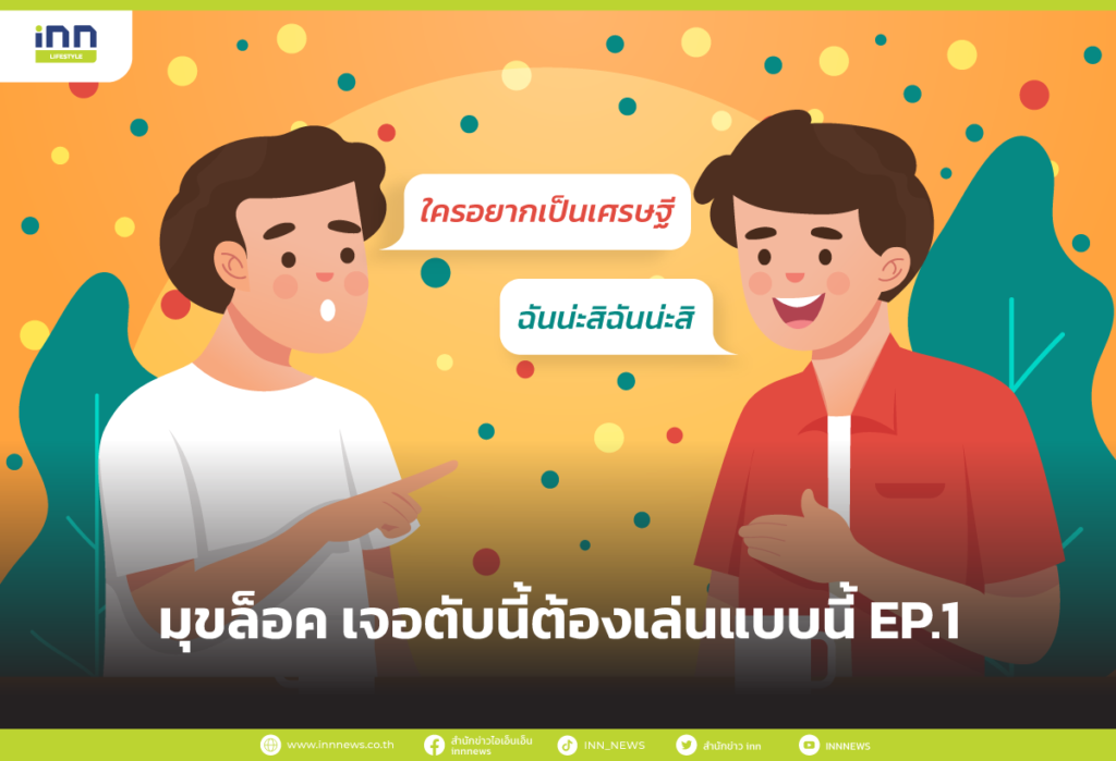 มุขล็อค