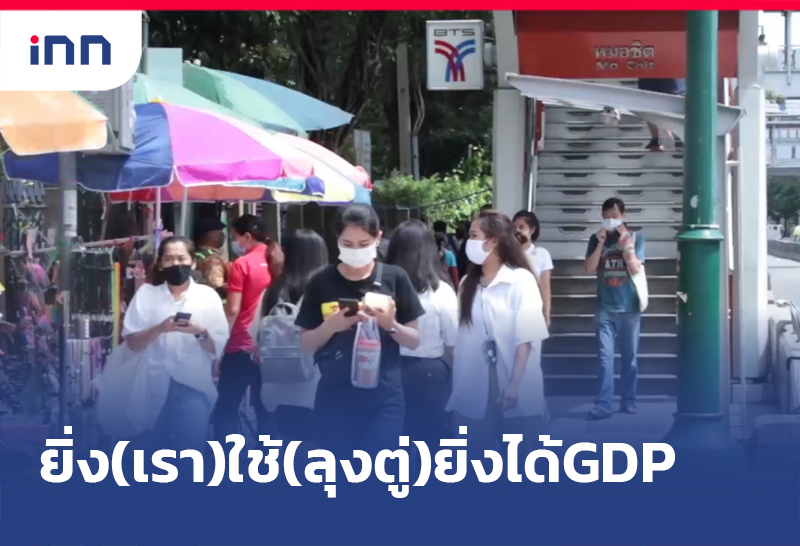 ยิ่งใช้ยิ่งได้