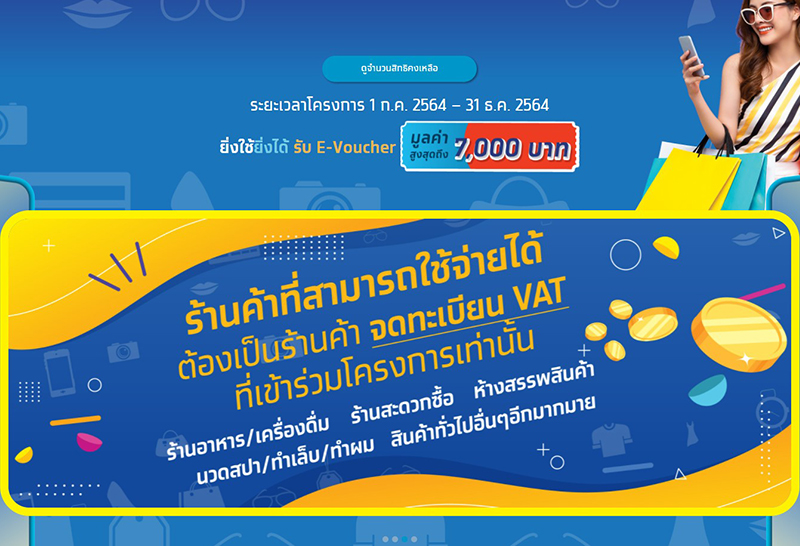 กระทรวงการคลัง ชวนร้านค้าลงทะเบียนเข้าร่วม"ยิ่งใช้ยิ่งได้"