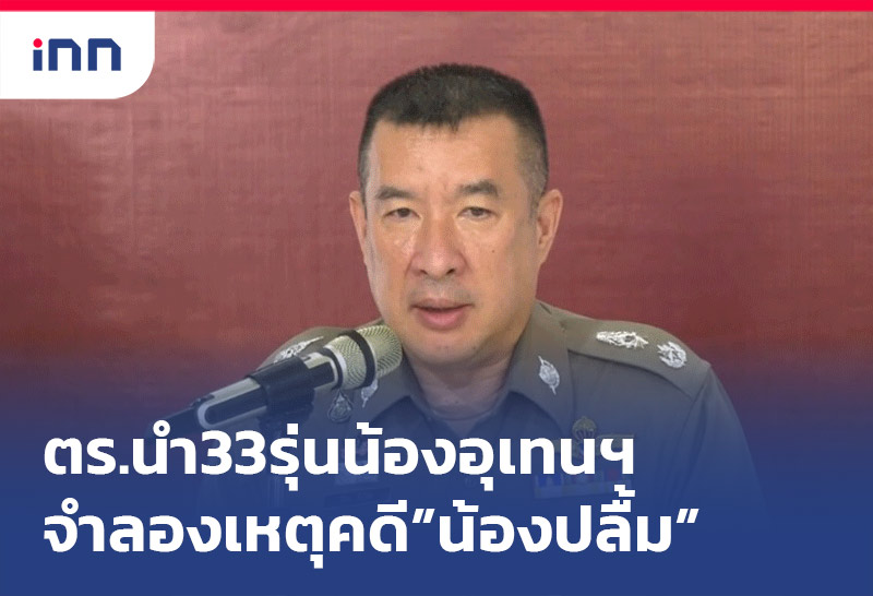 เกาะสถานการณ์ 13.30 น