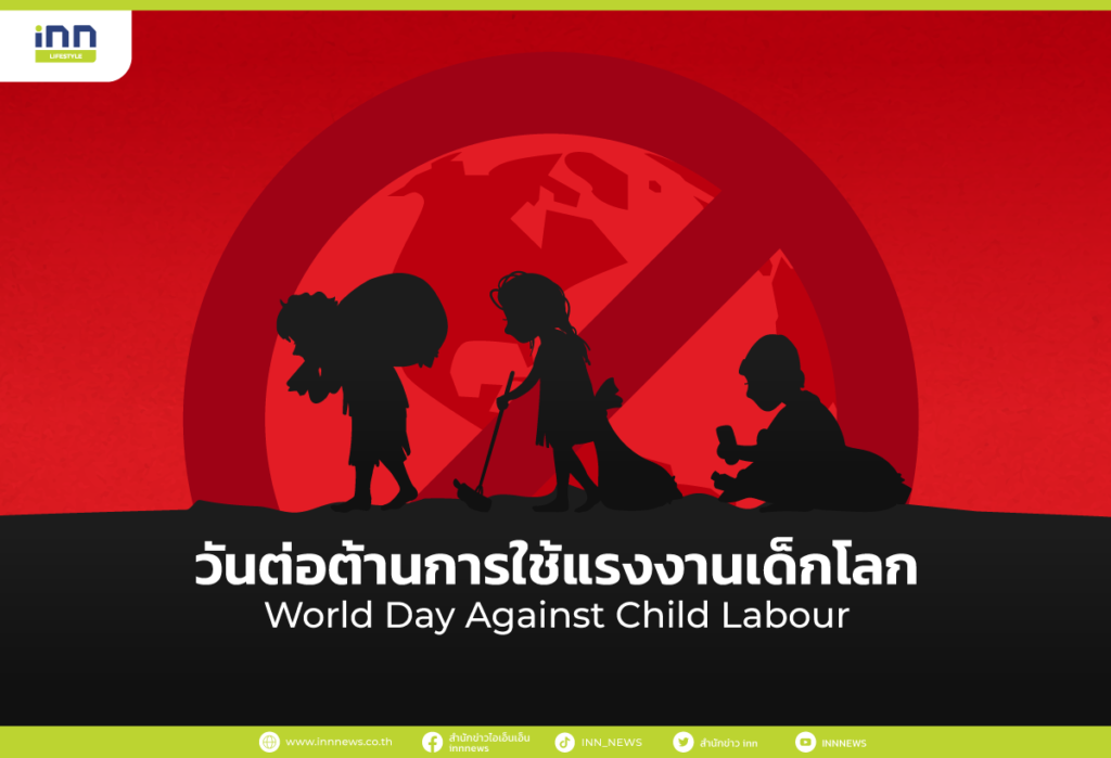 วันต่อต้านการใช้แรงงานเด็กโลก