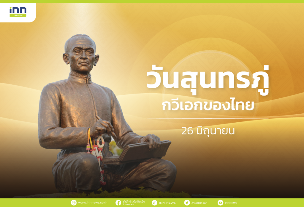 วันสุนทรภู่