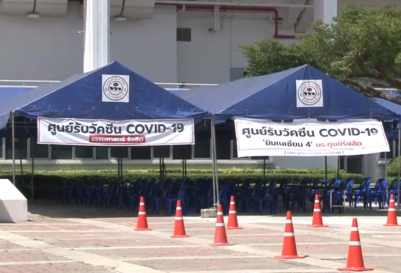 ศูนย์ฉีดวัคซีน มธ.รังสิต 2