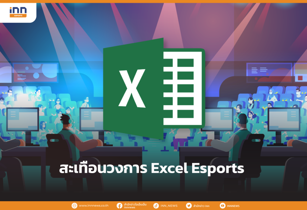 สะเทือนวงการ Excel Esports