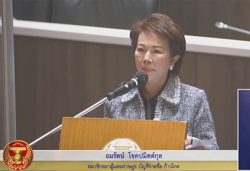 นาง อมรัตน์ โชคปมิตต์กุล สมาชิกสภาผู้แทนราษฎรแบบบัญชีรายชื่อ พรรคก้าวไกล