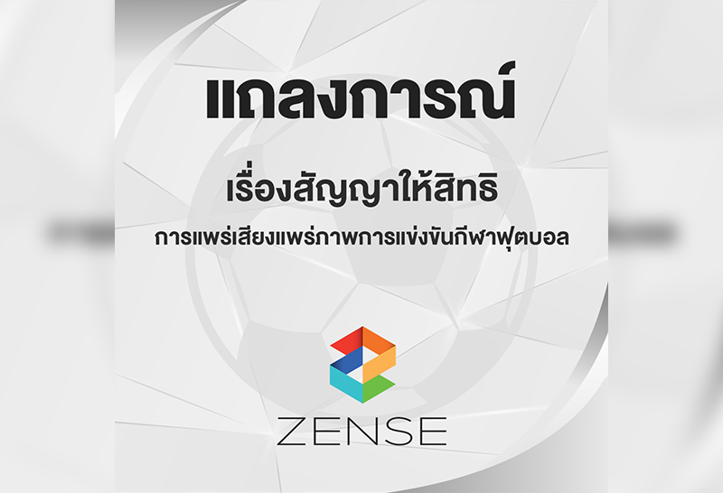 เซ้นส์ เอนเตอร์เทนเมนท์ แถลงโต้ ส.บอล ปมยกเลิกสัญญา