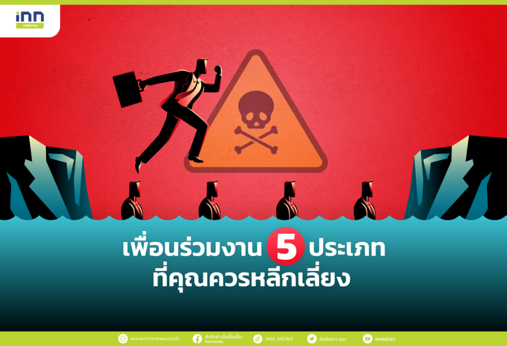 เพื่อนร่วมงาน