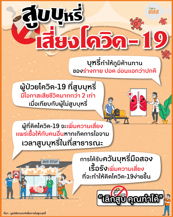 เลิกสูบ คุณทำได้