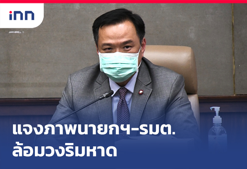 ข่าวต้นชั่วโมง 15.00 น. "อนุทิน"แจงภาพนายกฯและรมต.ล้อมวงริมหาด