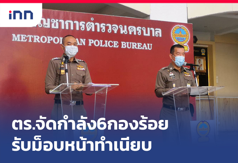 เกาะสถานการณ์ 15.30 น. ตร.จัดกำลัง6กองร้อย รับ ม็อบหน้าทำเนียบ