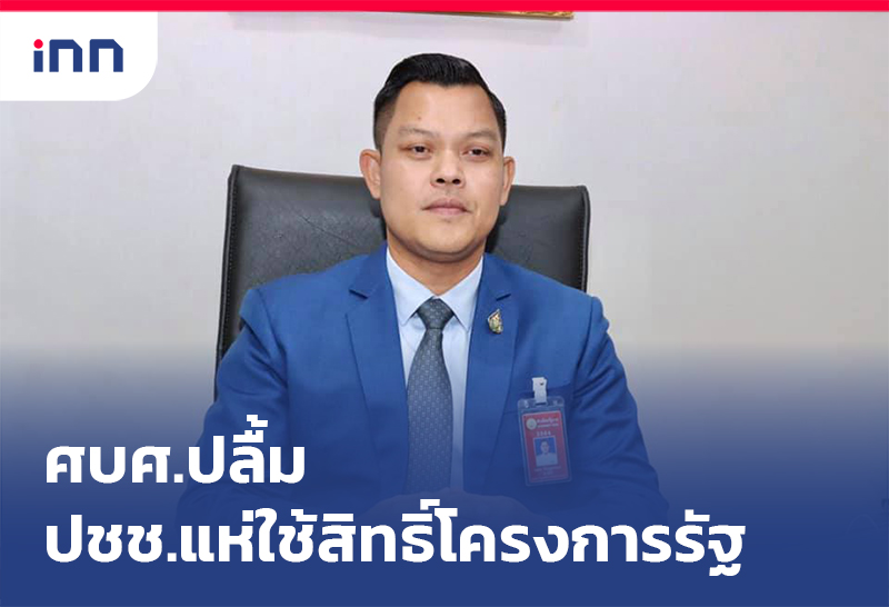 ข่าวต้นชั่วโมง 20.00 น. ศบศ.ปลื้มปชช.แห่ใช้สิทธิ์ โครงการรัฐบาล