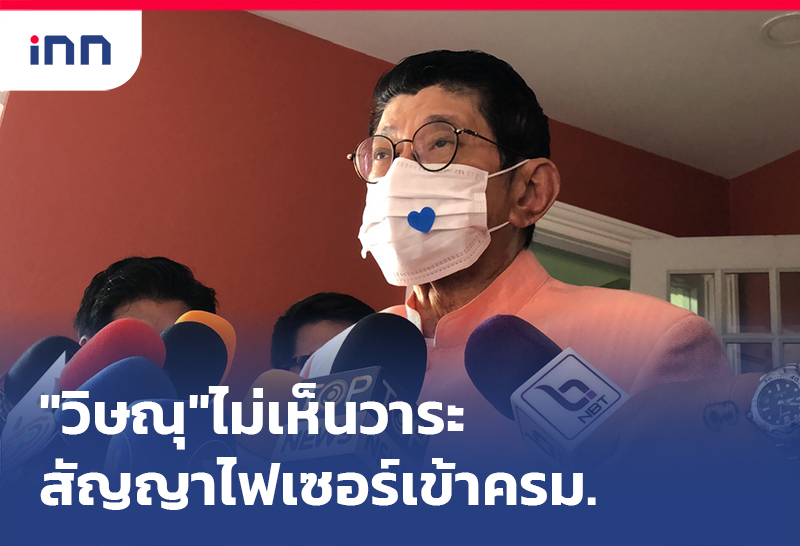 ข่าวต้นชั่วโมง 10.00 น. "วิษณุ"ไม่เห็นวาระ สัญญาวัคซีนไฟเซอร์ เข้าครม.