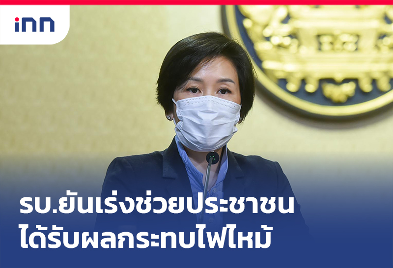 เกาะสถานการณ์ 14.30 น. รบ.ยันเร่งช่วยปชช.ได้รับ ผลกระทบไฟไหม้โรงงาน