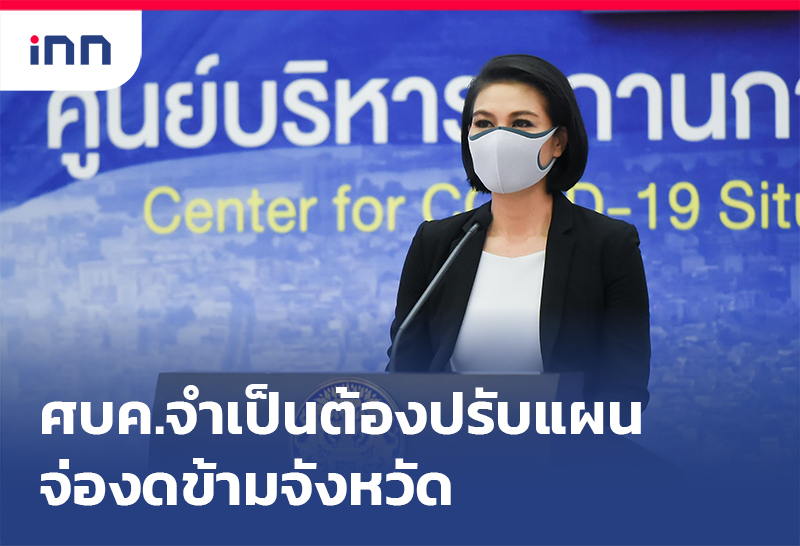 ข่าวต้นชั่วโมง 14.00 น. ศบค.จำเป็นต้องปรับแผนโควิดเข้มข้นขึ้น