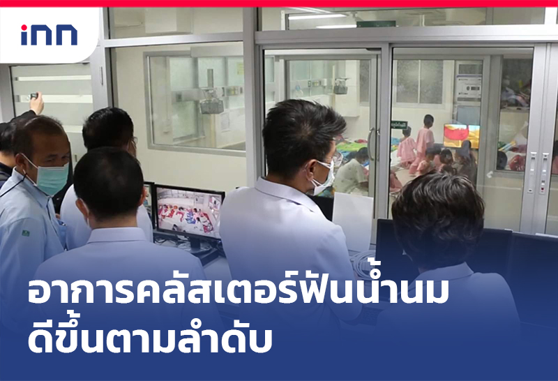 ข่าวต้นชั่วโมง 14.00 น. อาการ คลัสเตอร์ฟันน้ำนม ดีขึ้นตามลำดับ