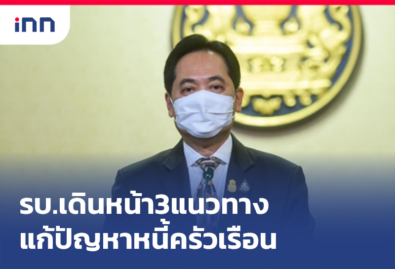 ข่าวต้นชั่วโมง 13.00 น. รบ.เดินหน้า3แนวทางแก้ ปัญหาหนี้ครัวเรือน