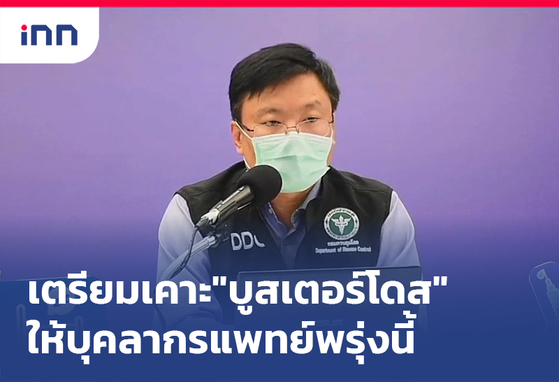 ข่าวต้นชั่วโมง 16.00 น. เตรียมเคาะ"บูสเตอร์โดส"ให้บุคลากรแพทย์พรุ่งนี้