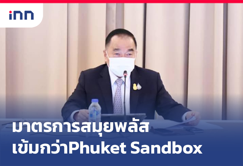 ข่าวต้นชั่วโมง 18.00 น. มาตรการสมุยพลัส เข้มกว่าPhuket Sandbox