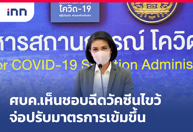 ข่าวต้นชั่วโมง 17.00 น. ศบค.เห็นชอบ ฉีดวัคซีนไขว้ จ่อปรับมาตรการเข้มขึ้น