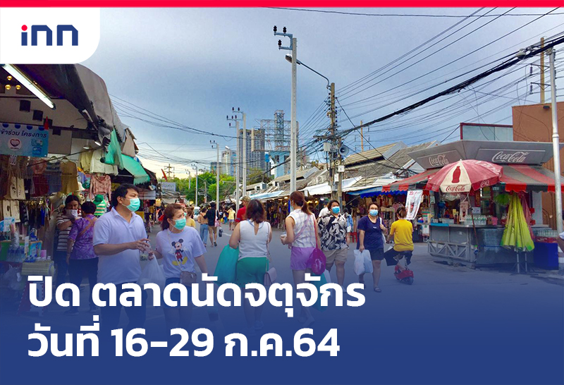 ตลาดนัดจตุจักร