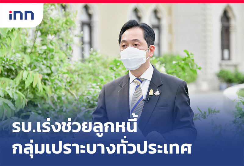 ข่าวต้นชั่วโมง 11.00 น. รบ.เร่งช่วยลูกหนี้ กลุ่มเปราะบาง ทั่วประเทศ