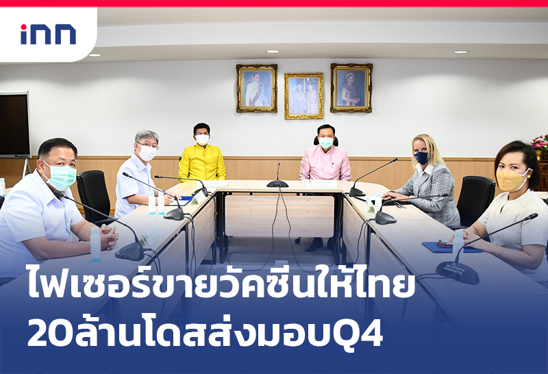 ข่าวต้นชั่วโมง 13.00 น. ไฟเซอร์ ยันขายวัคซีนให้ไทย20ล้านโดสส่งมอบไตรมาส4