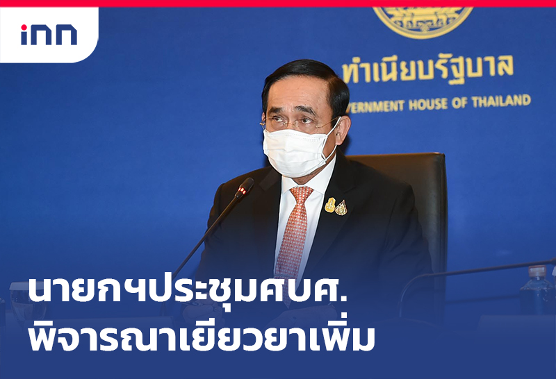 ข่าวต้นชั่วโมง 12.00 น. นายกฯประชุมศบศ.พิจารณากระตุ้นศก.-เยียวยาเพิ่ม