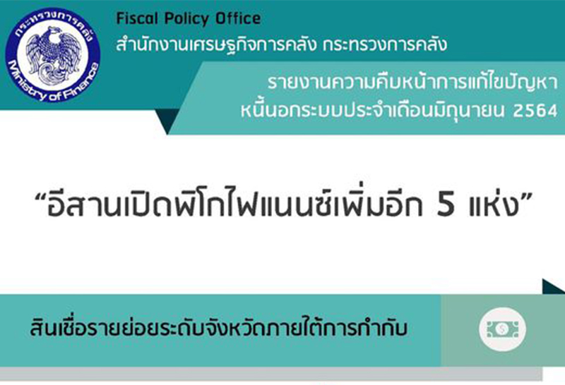 สินเชื่อพิโกไฟแนนซ์ ปล่อยกู้ช่วยประชาชนรายย่อย1.2หมื่นลบ.