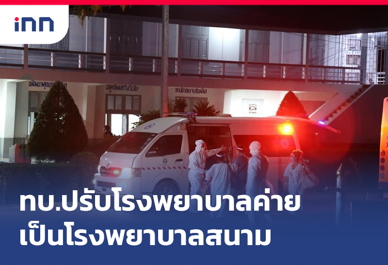 ข่าวต้นชั่วโมง 10.00 น. กองทัพบก ปรับรพ.ค่ายทุกแห่งเป็นรพ.สนาม
