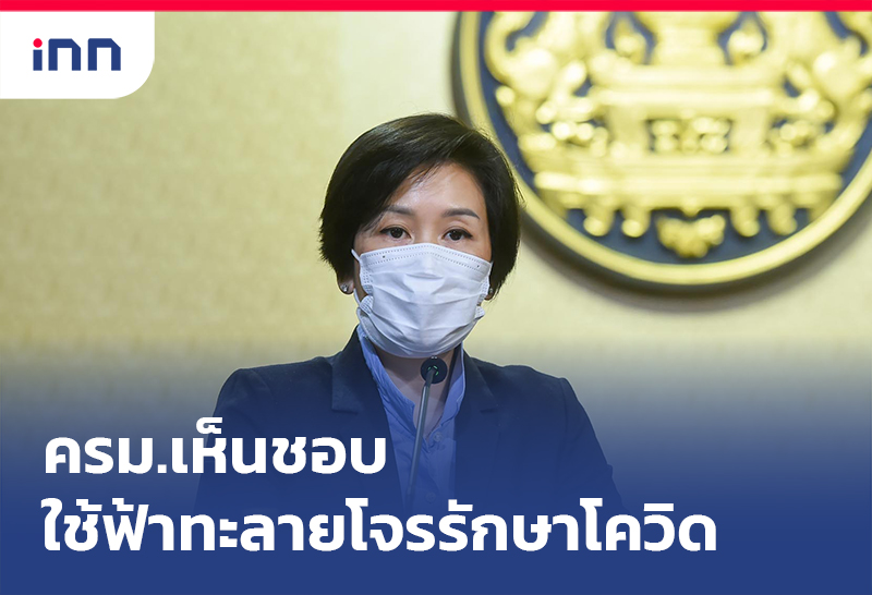 ข่าวต้นชั่วโมง 17.00 น. ครม.เห็นชอบใช้ฟ้าทะลายโจรรักษาป่วยโควิด