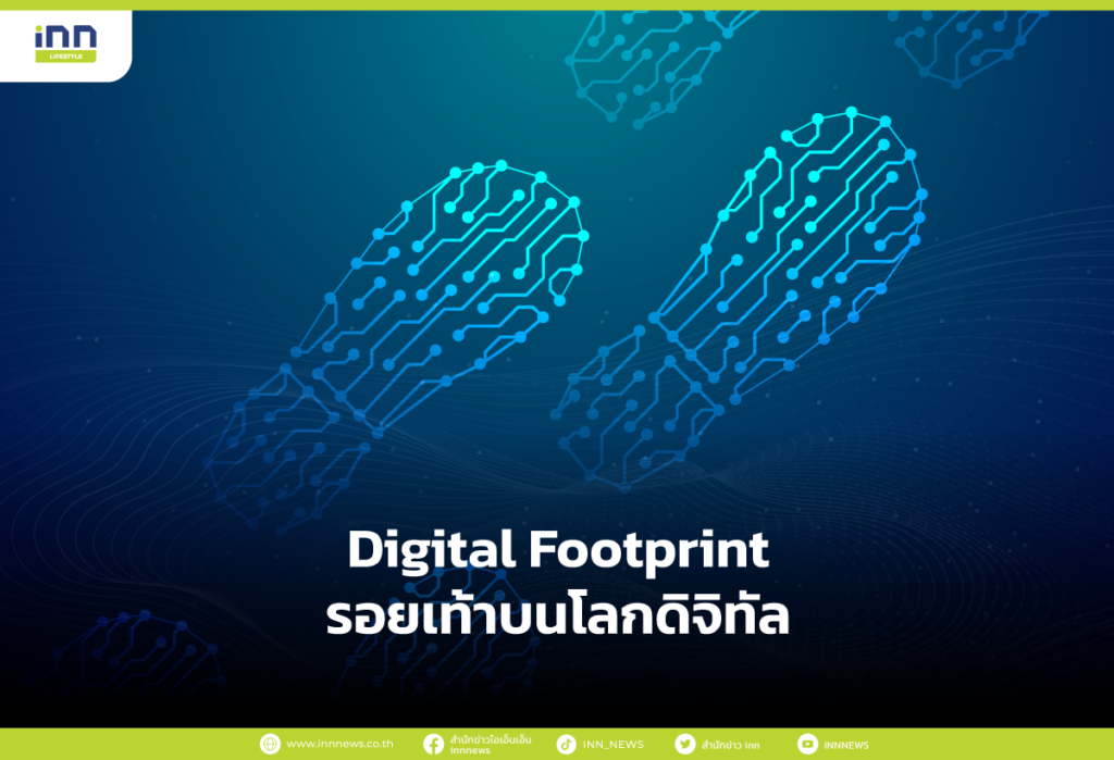 Digital Footprint