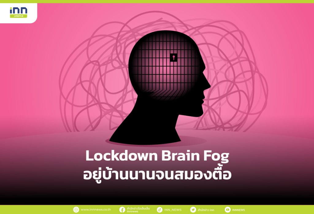 Lockdown Brain Fog