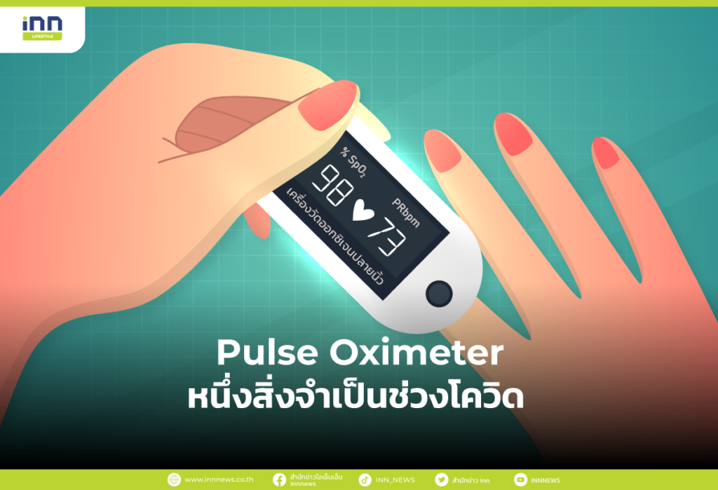 Pulse Oximeter