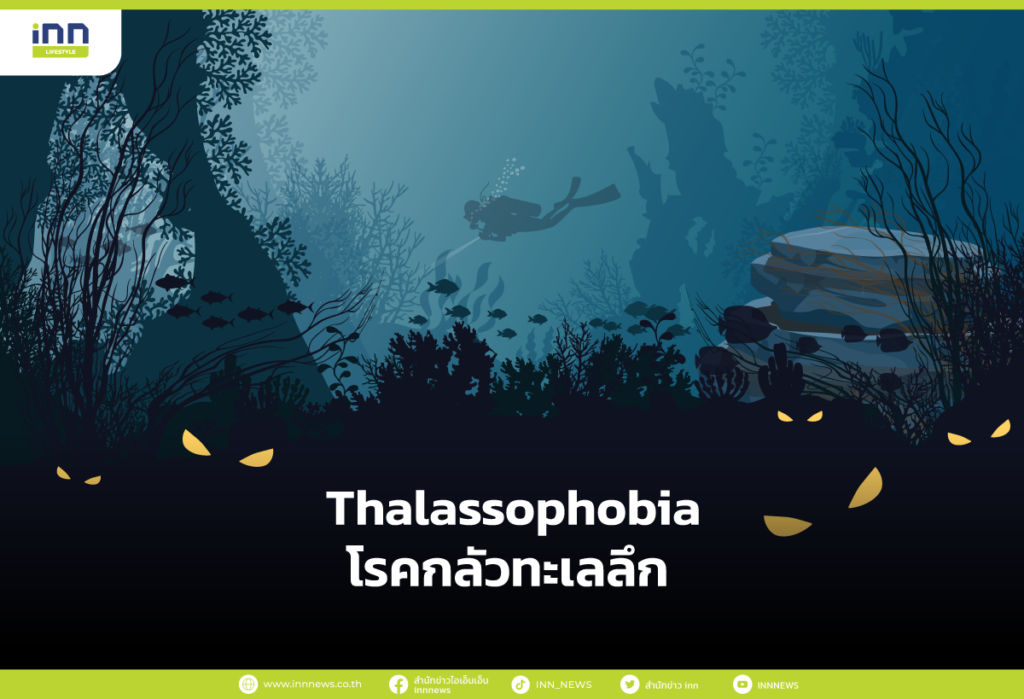 Thalassophobia