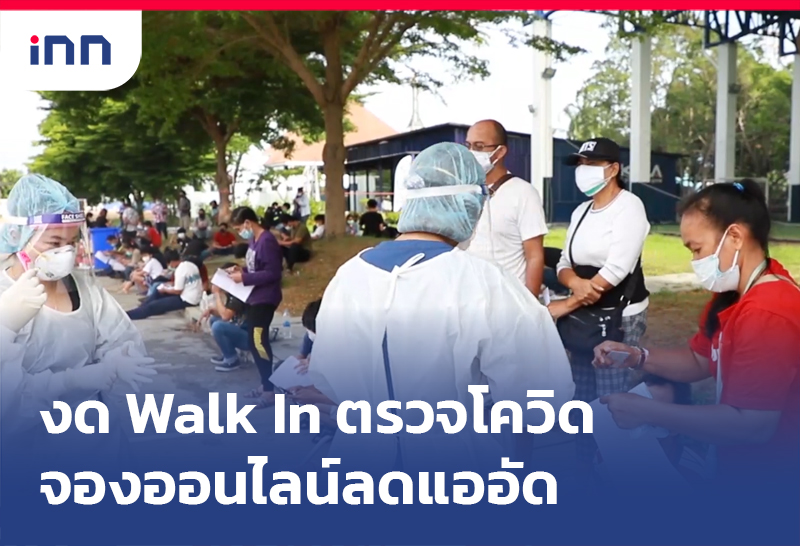 ตรวจโควิด