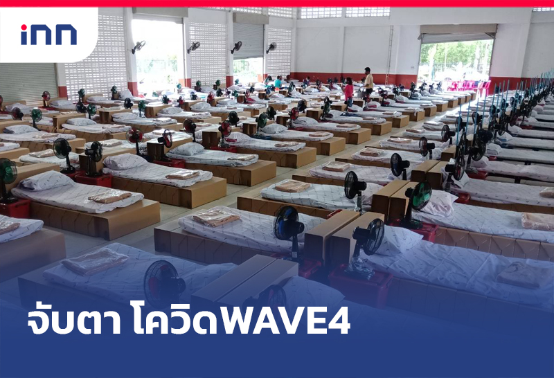 โควิดWAVE4
