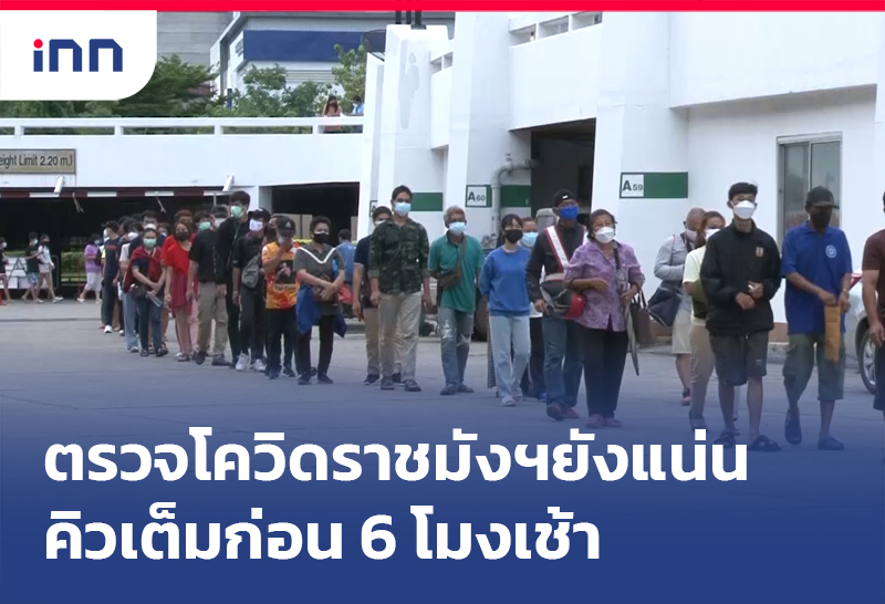 ตรวจโควิด