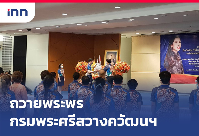 ราชวิทยาลัยจุฬาภรณ์ ถวายพระพร