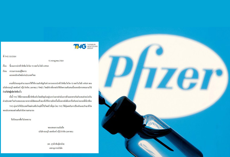 ธนบุรีแจ้งตลท.ยันซื้อวัคซีนไฟเซอร์จริง