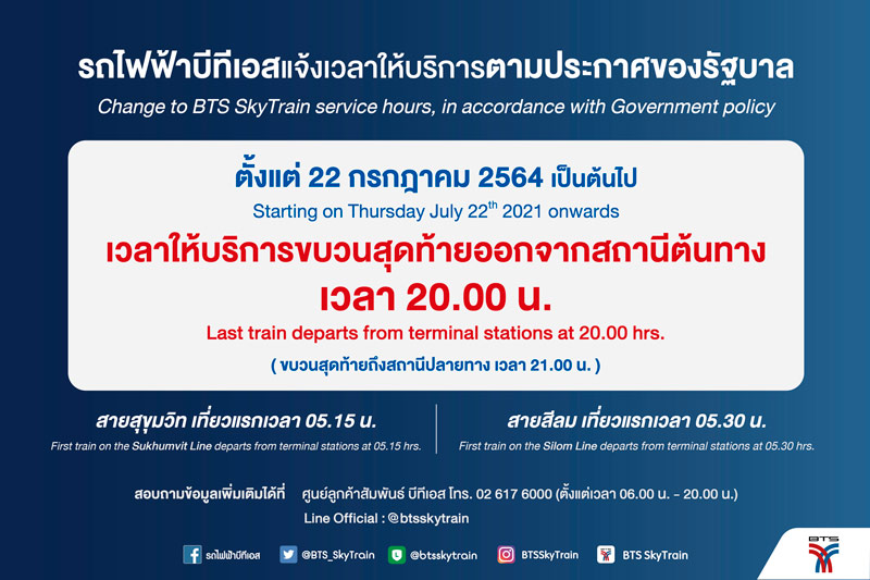 รถไฟฟ้าบีทีเอส 4